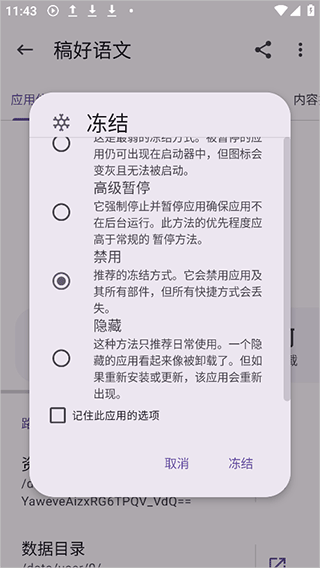 AppManager正版