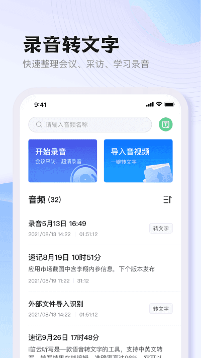 悦录录音转文字截图0