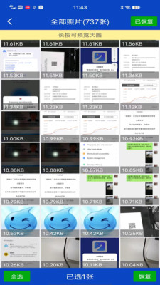 麦思动照片恢复截图2