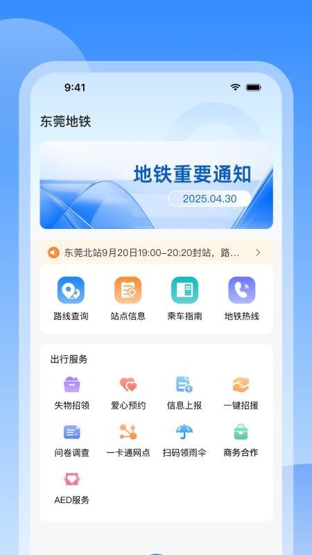 东莞地铁最新版