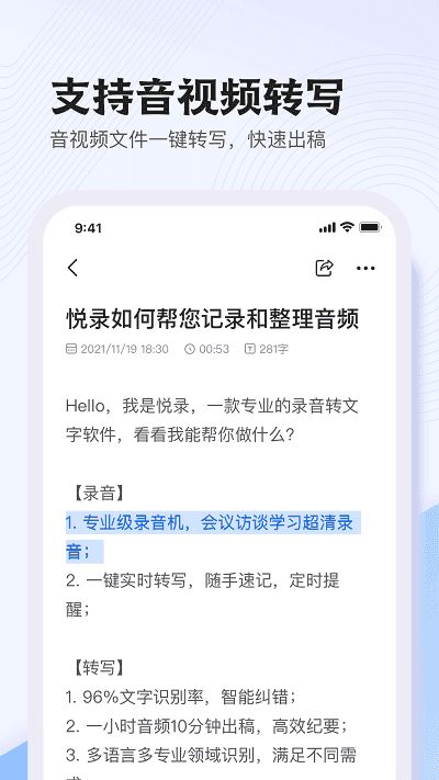 悦录录音转文字截图2