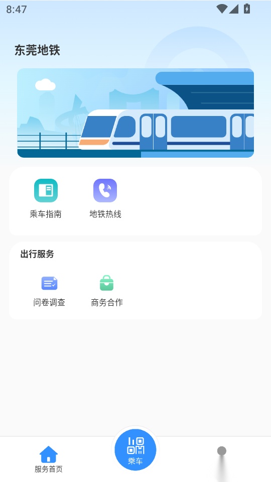 东莞地铁最新版