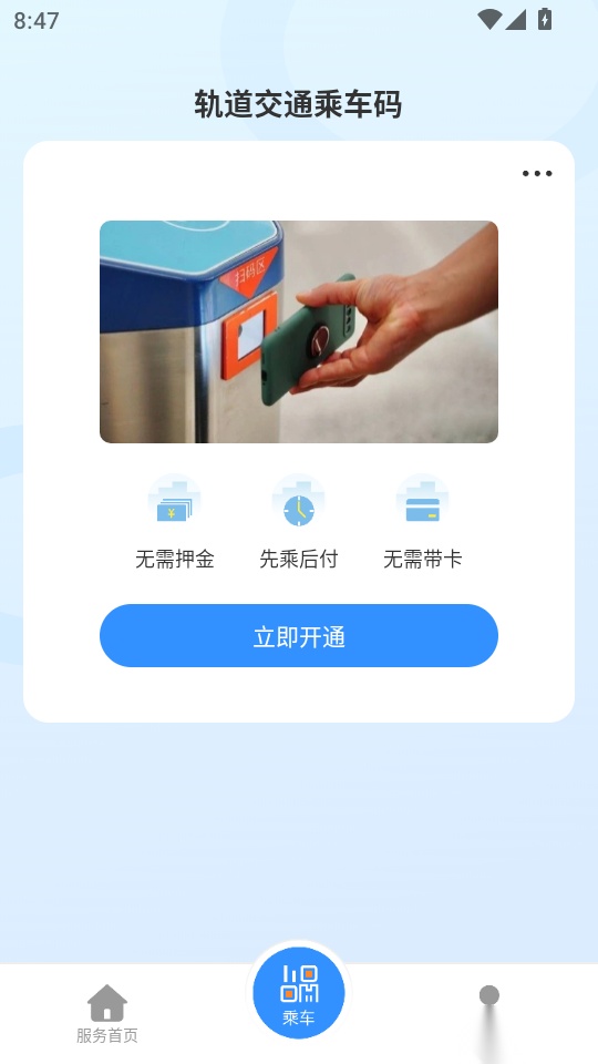 东莞地铁最新版