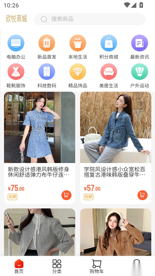 欣悦商城最新版