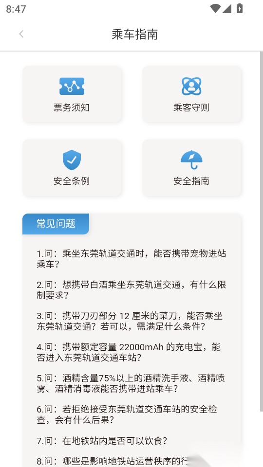 东莞地铁最新版