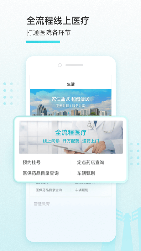 我的盐城最新版截图3