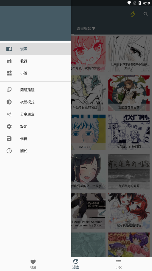 漫畫迷