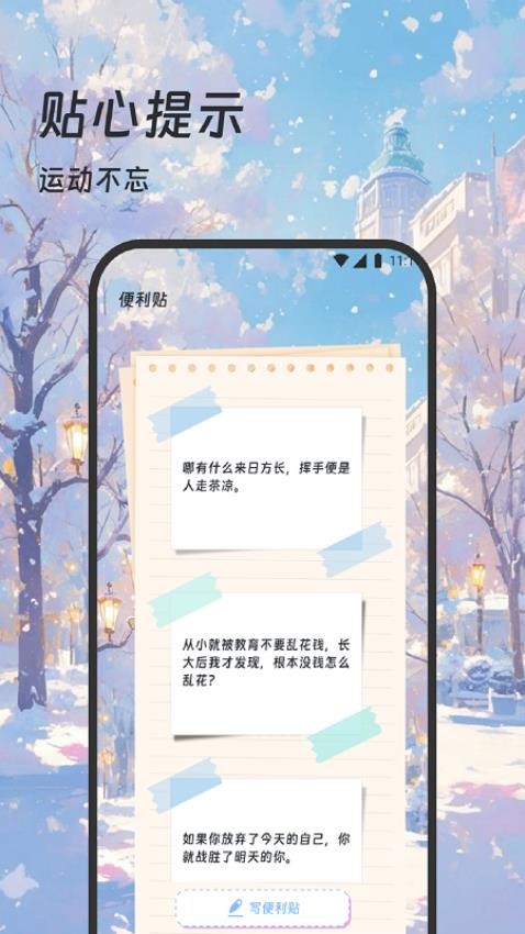 翩跹计步截图1