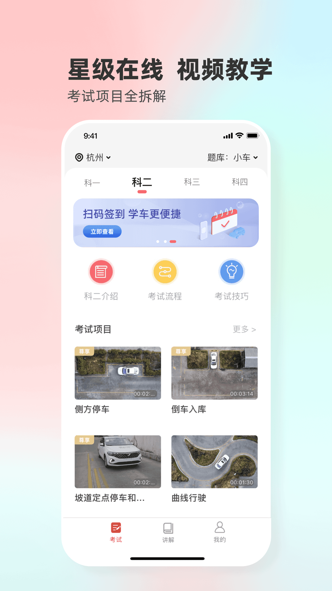 远方学车截图0
