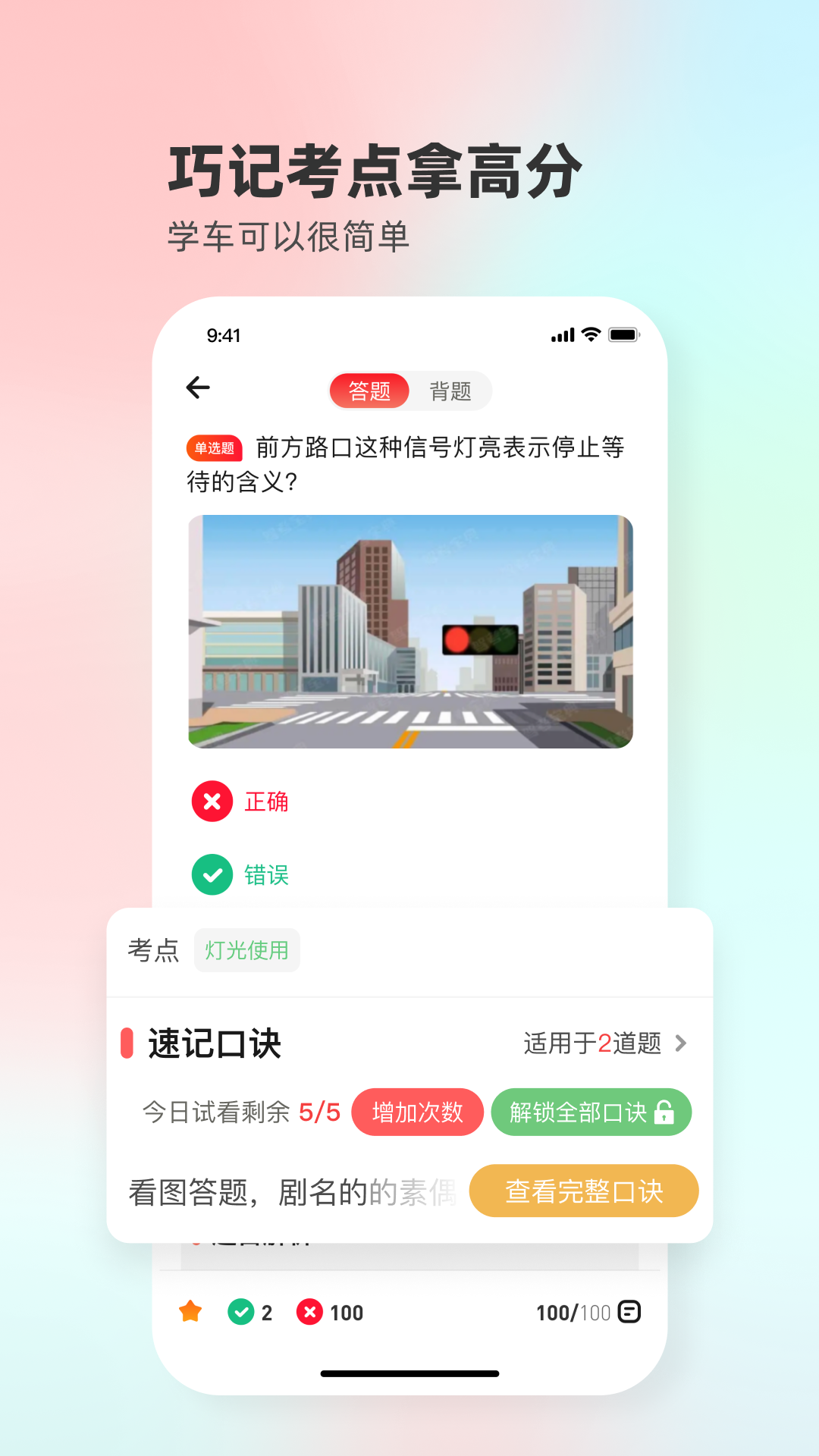 远方学车截图1
