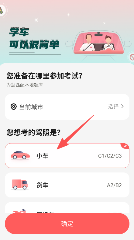 远方学车
