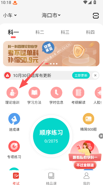 远方学车