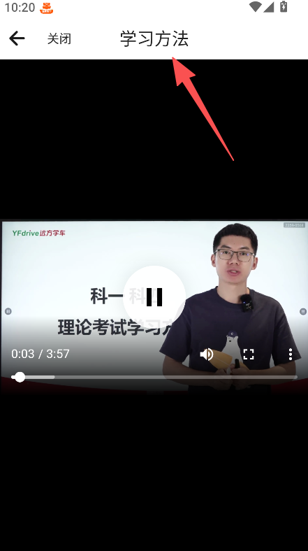 远方学车