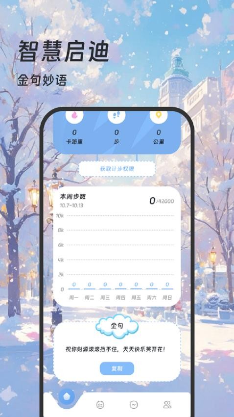 翩跹计步