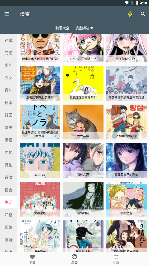 漫畫迷
