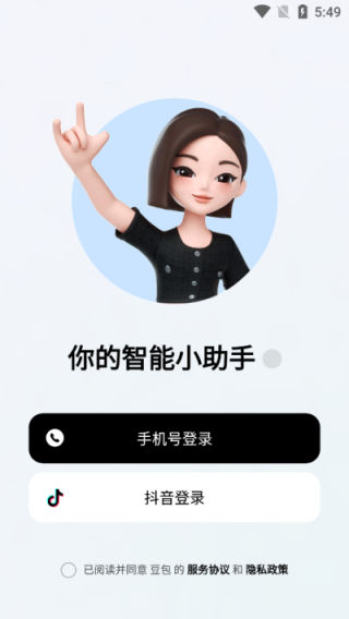 豆包最新版