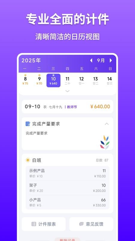 计件记录手机版
