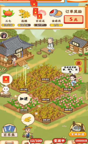 神农百草堂红包版截图4