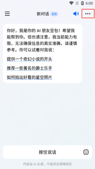 豆包最新版