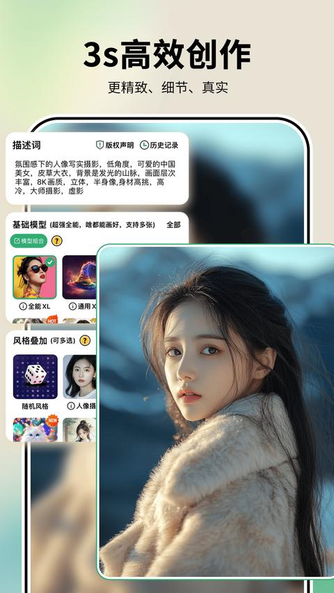 图趣AI 免费版截图2
