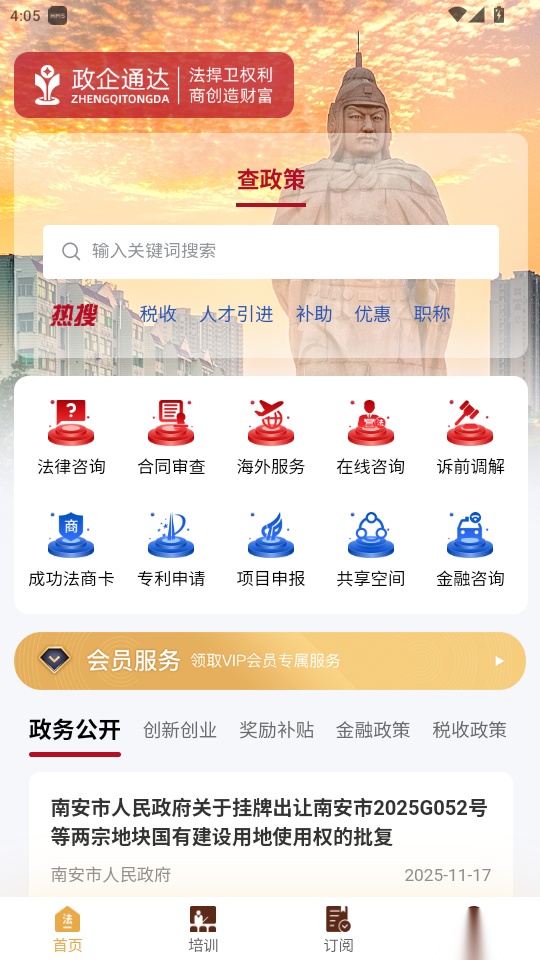 政企通达免费版