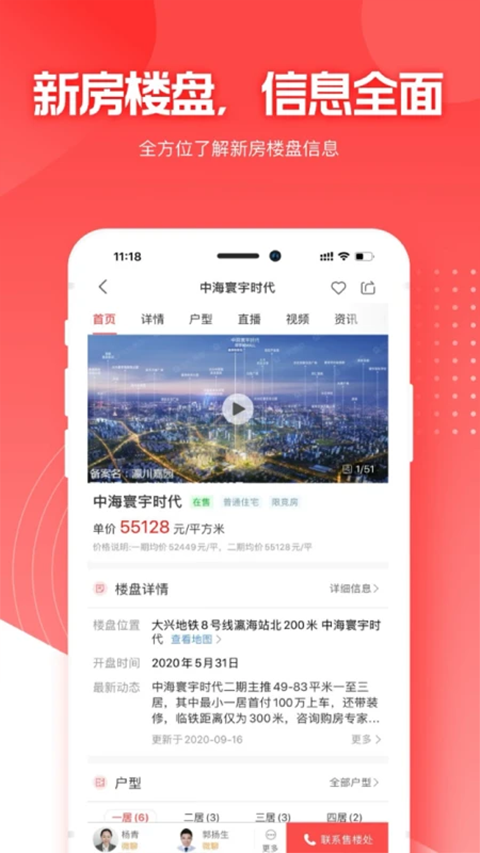 焦点好房截图3