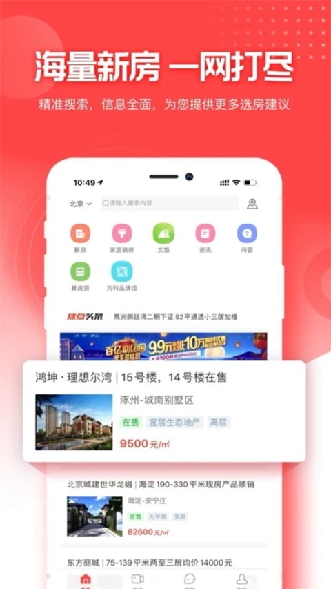 焦点好房截图0