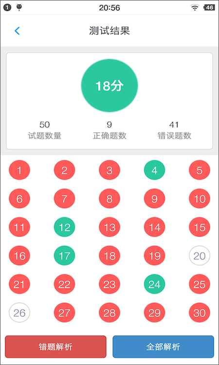 初级会计题集截图0