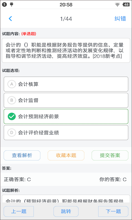 初级会计题集截图3