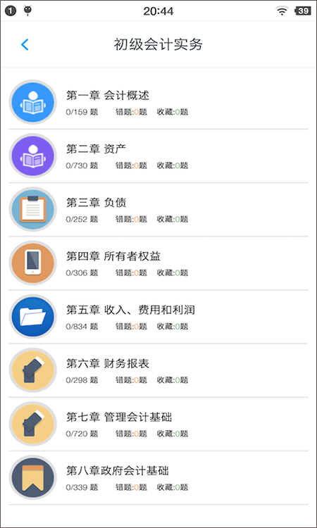 初级会计题集截图1