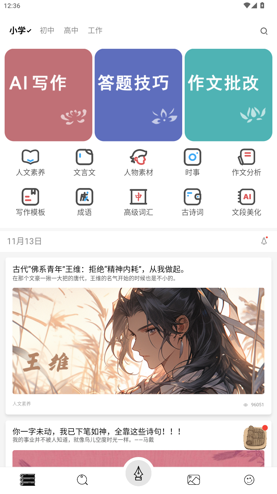 稿好语文正版