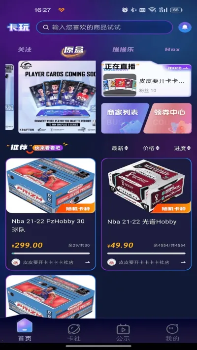 卡玩(卡游交易台)  安卓版截图0