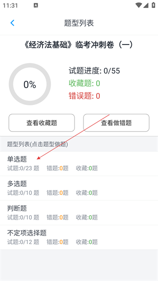 初级会计题集