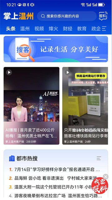 掌上温州免费版截图0