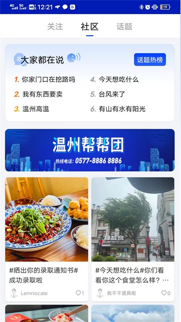 掌上温州免费版截图1