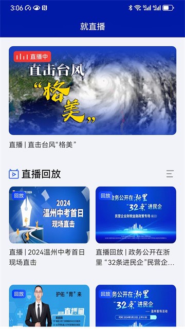 掌上温州免费版截图2