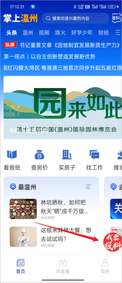 掌上温州免费版