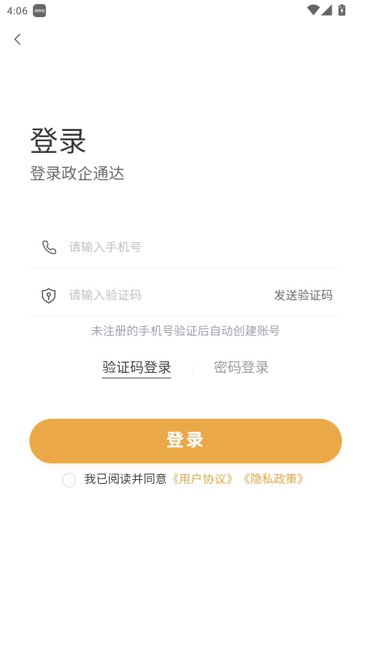 政企通达免费版