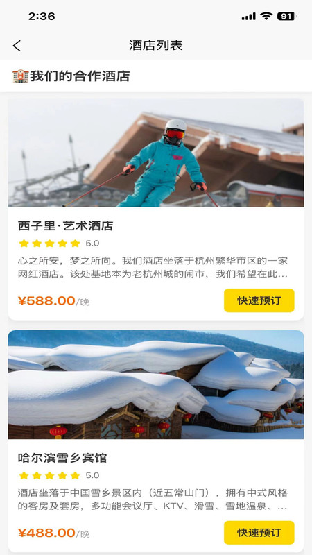 雏菊出行截图1