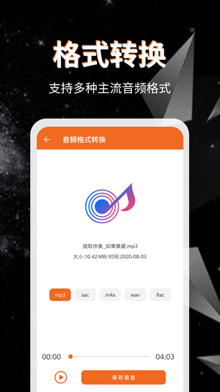 音频提取格式转换截图3
