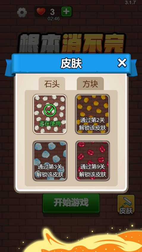 彩球碰碰消截图1