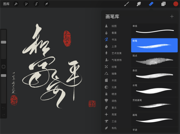 procreate最新版截图0