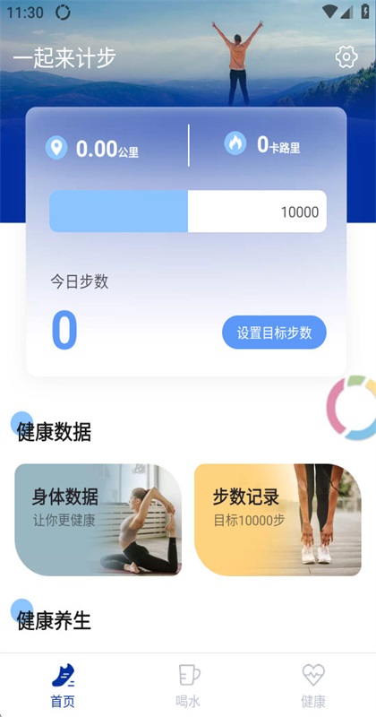 一起来计步  安卓版截图2