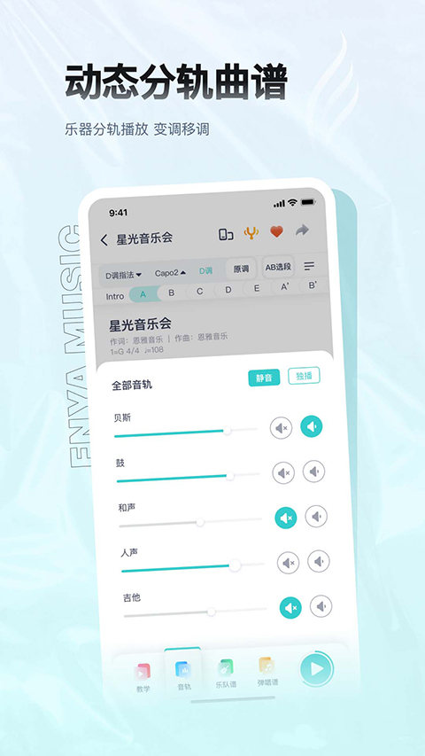 恩雅音乐安装截图2