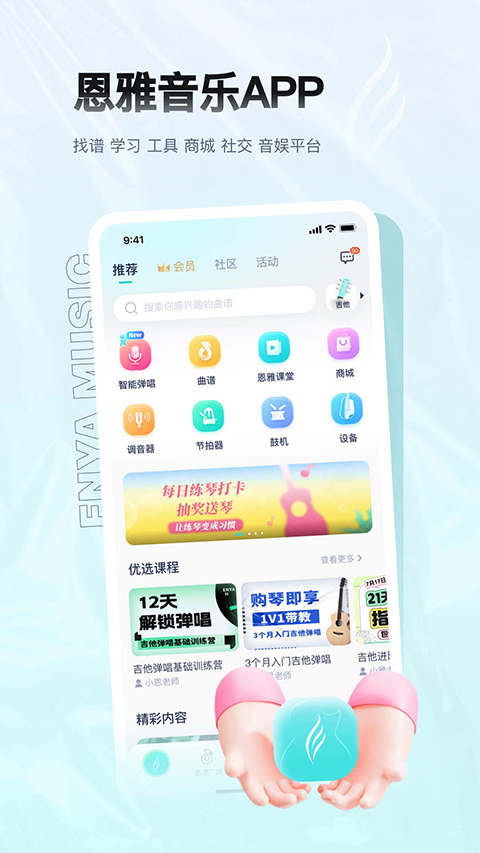 恩雅音乐安装截图4