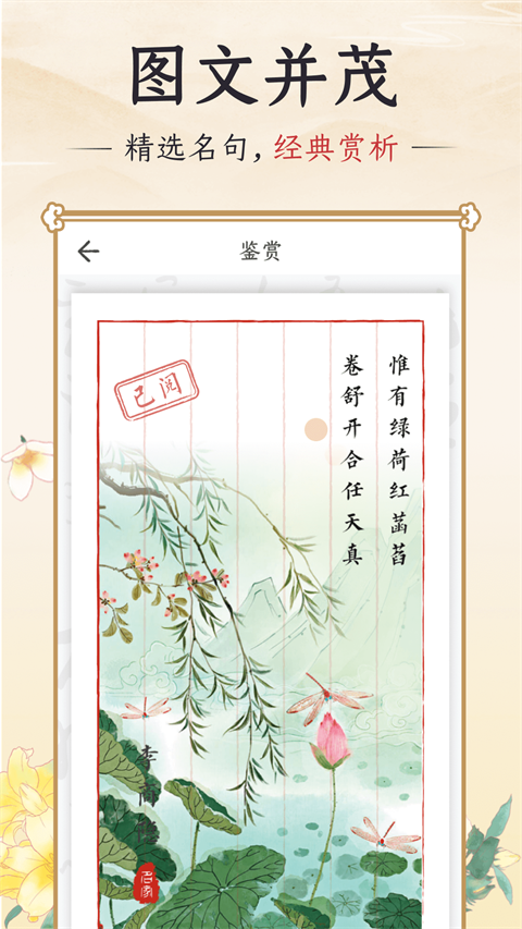 千古诵诗词最新版截图2