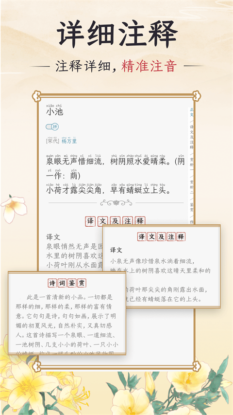 千古诵诗词最新版截图1