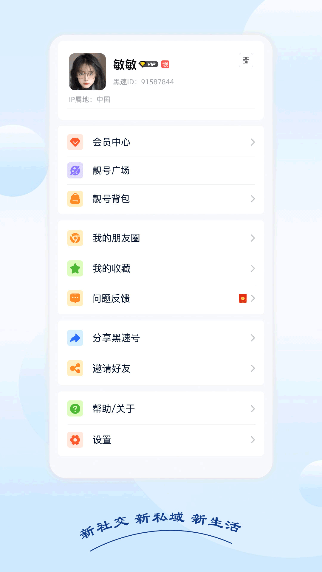 黑速正版