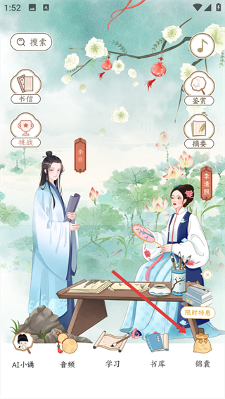 千古诵诗词最新版