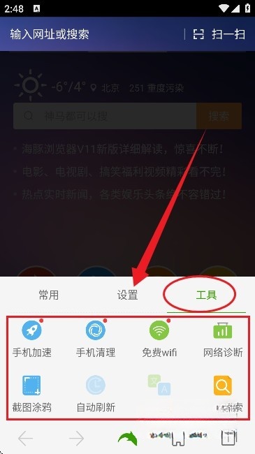 海豚浏览器